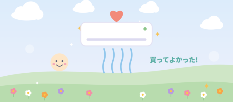ハートと涼しい風が出るエアコンと、笑顔のイラスト