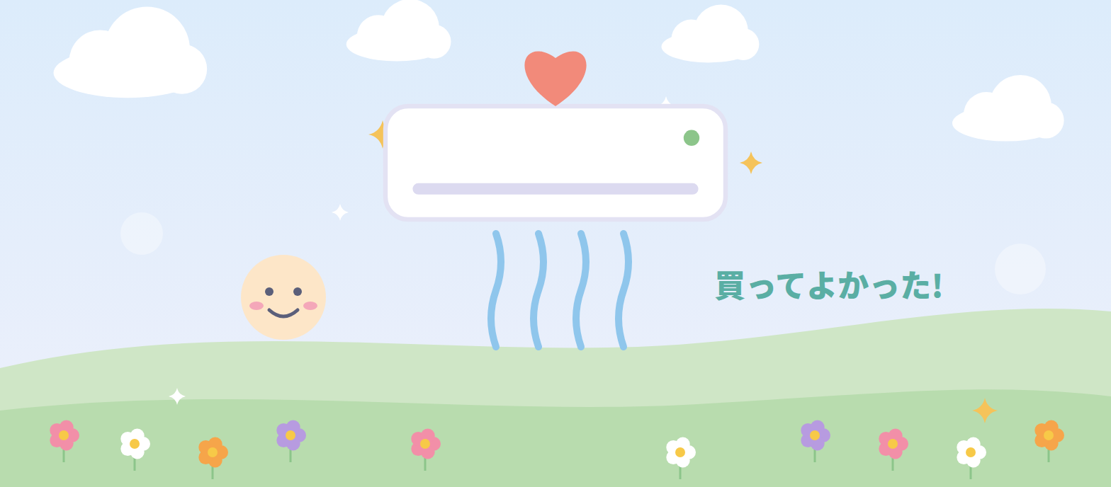 ハートと涼しい風が出るエアコンと、笑顔のイラスト