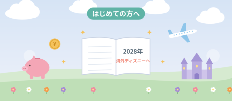 はじめての方へのアイキャッチ