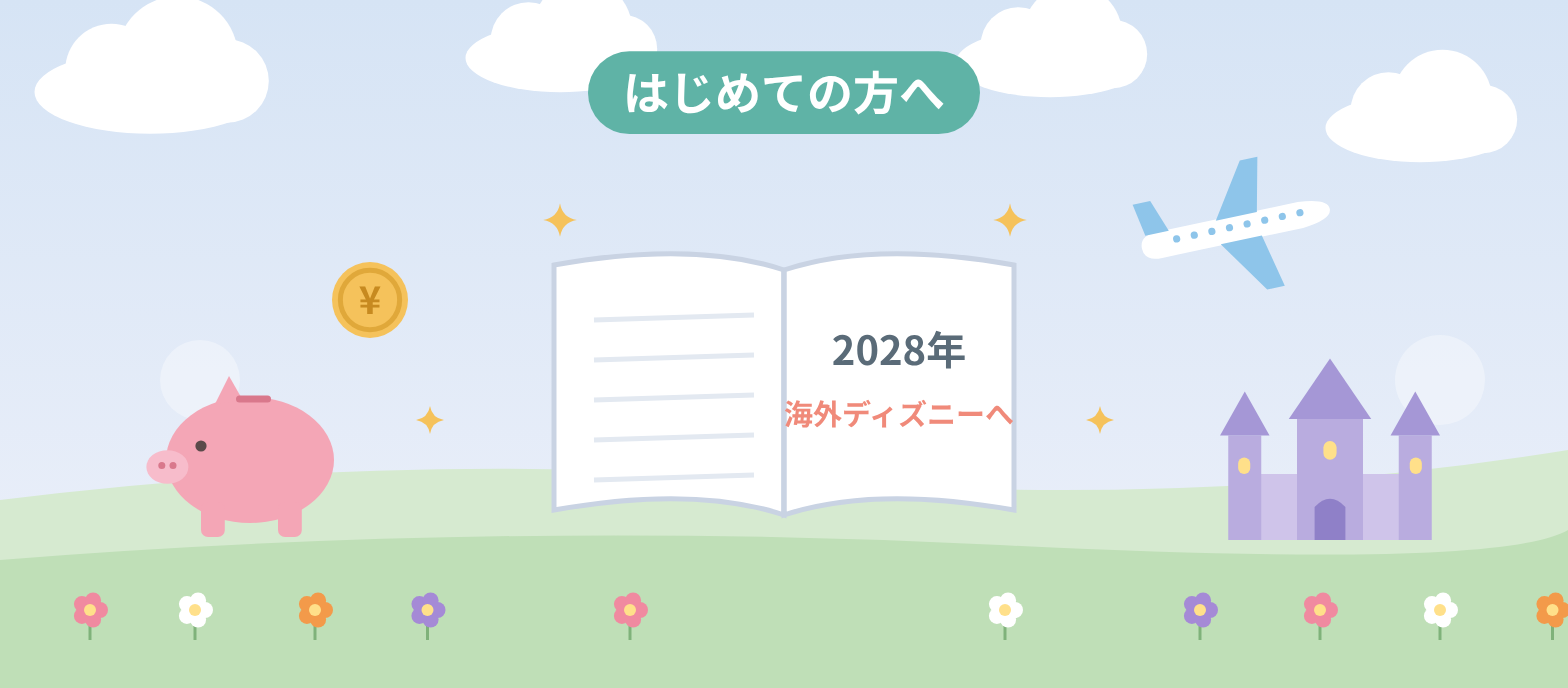 はじめての方へのアイキャッチ